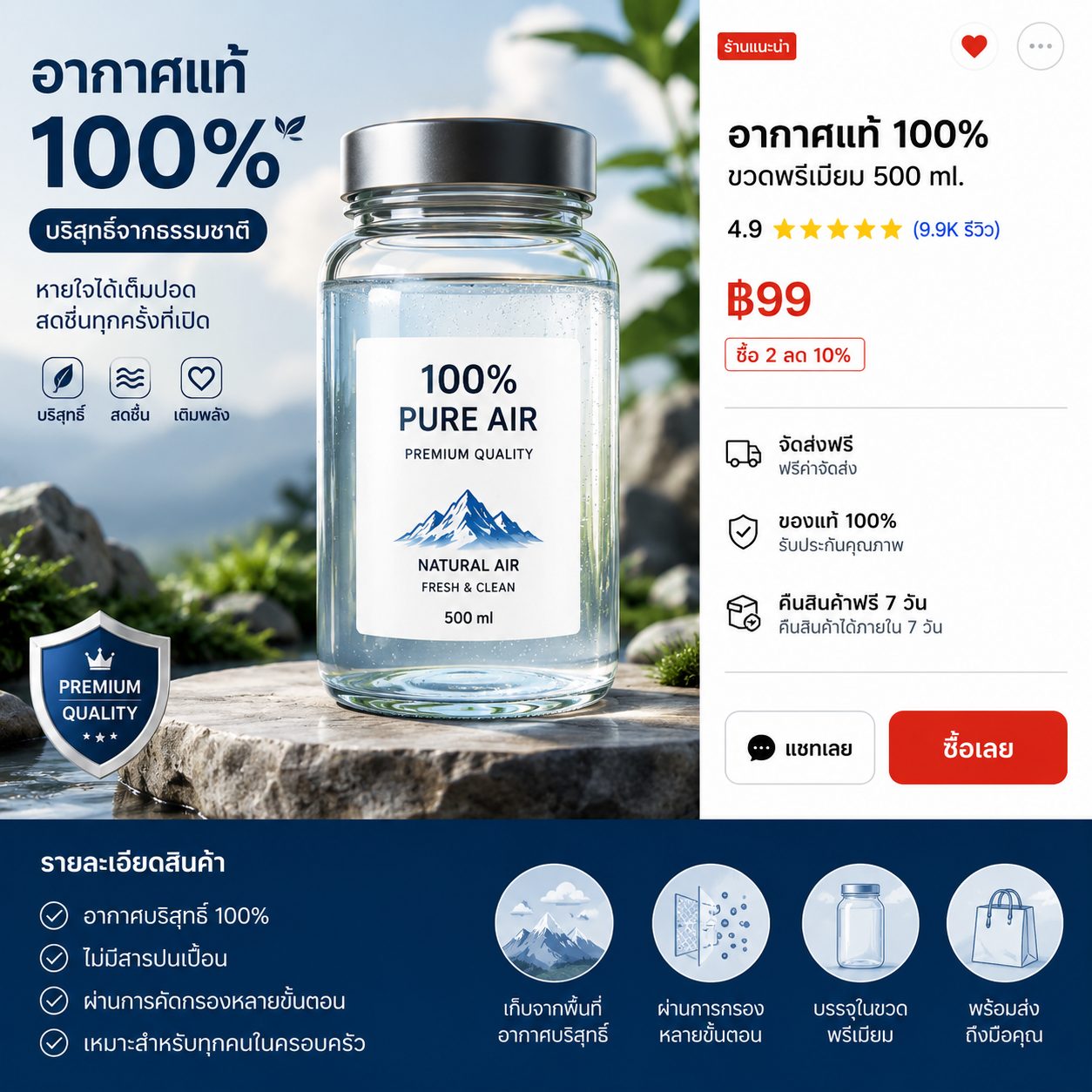 อากาศแท้ 100% ไม่ผสมฝุ่น PM2.5* (*ขึ้นอยู่กับพื้นที่)