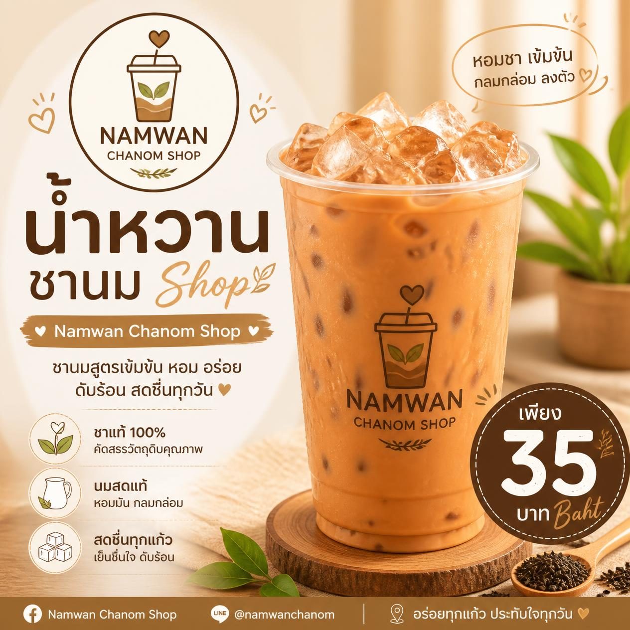 ชานมเย็น