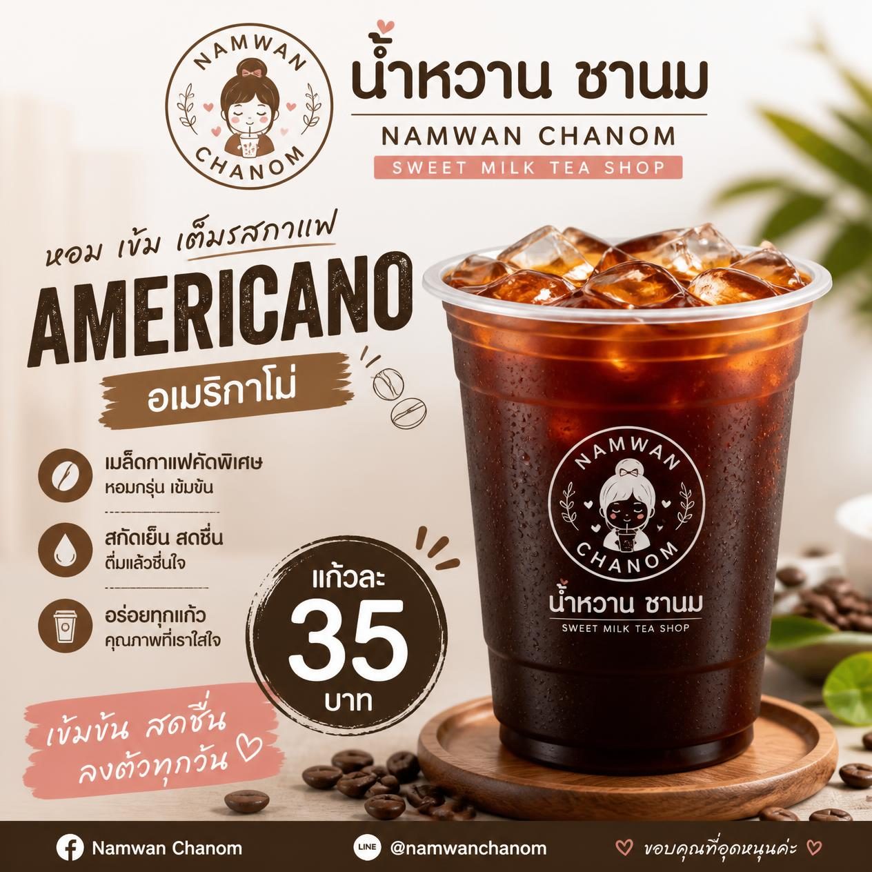 อเมริกาโน่