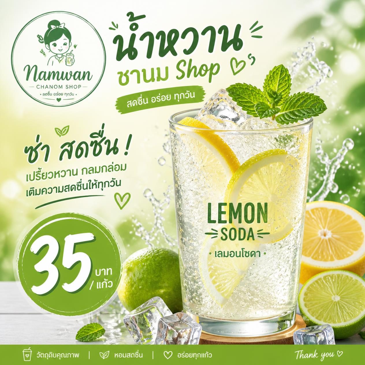 เลม่อนโซดา