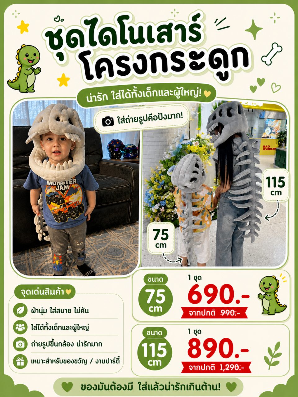ชุดเด็ก ของเล่นเด็ก🦖