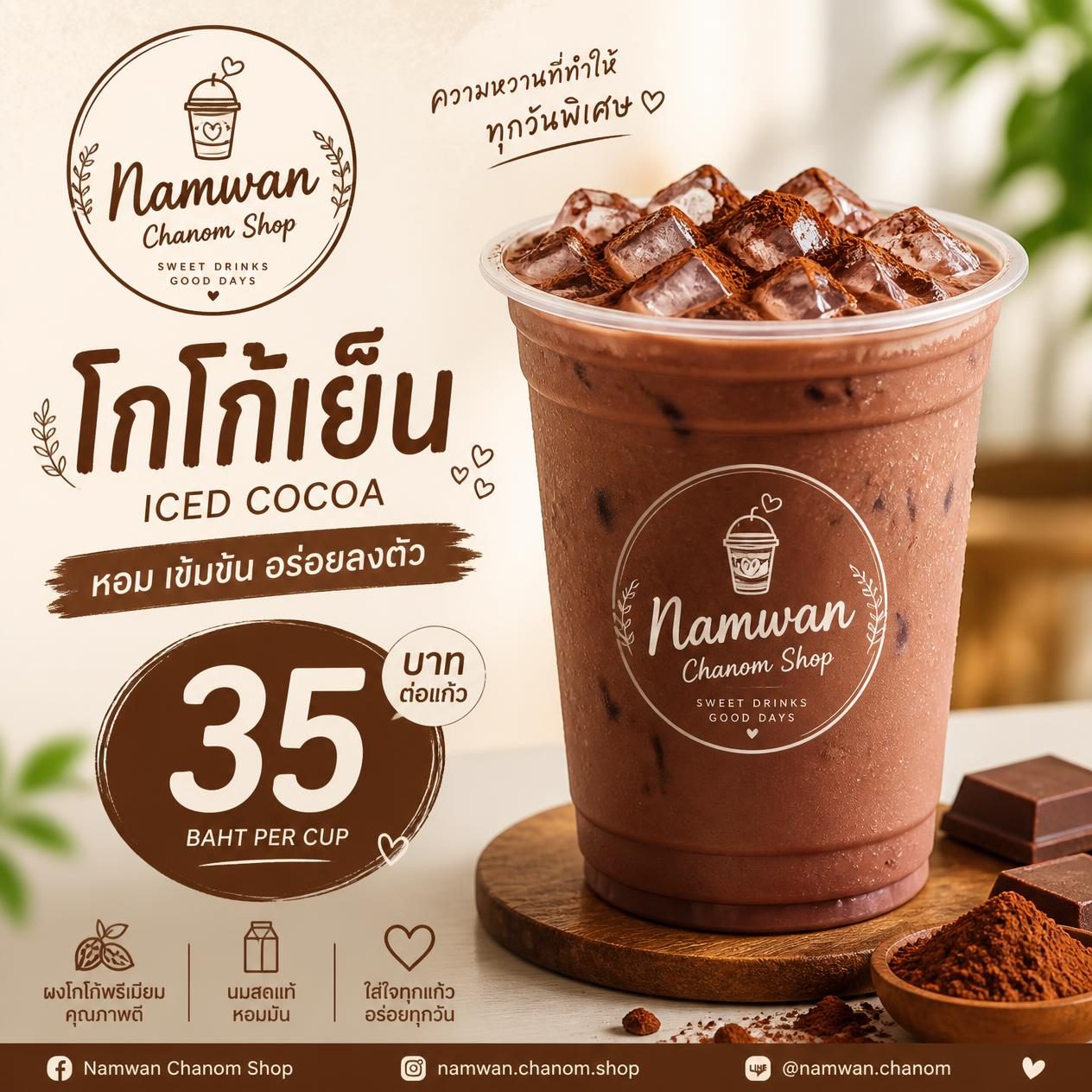 โกโก้เย็น